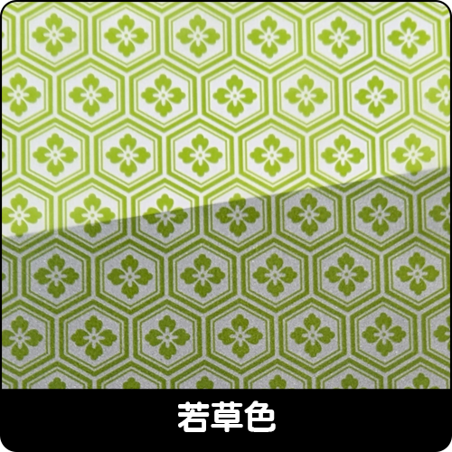 若草色