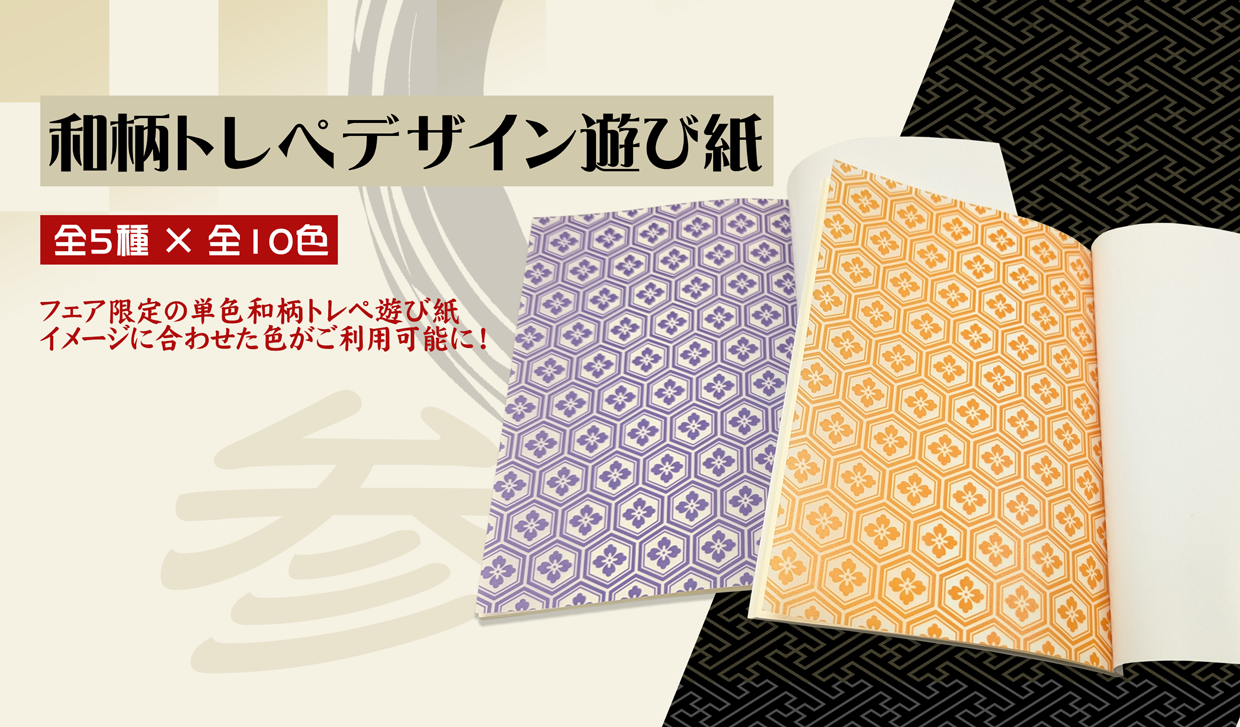 限定和風遊び紙画像