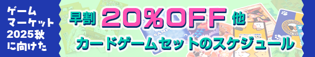 カードゲームスケジュール