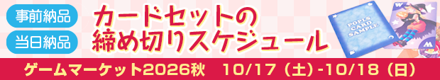 カードゲームスケジュール