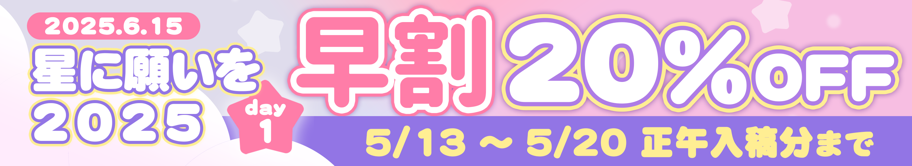 SUPER COMIC CITY 32早割20%OFF
