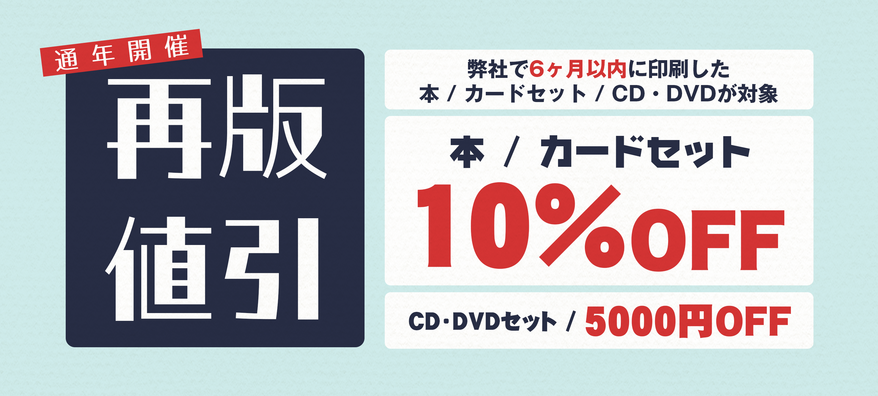 再版値引