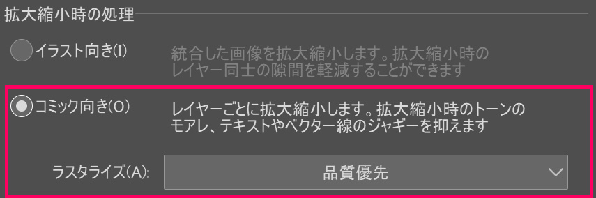 拡大縮小時の処理