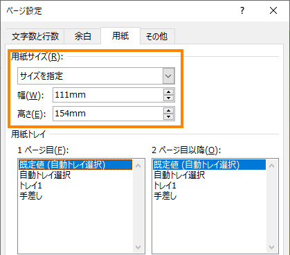 用紙サイズ