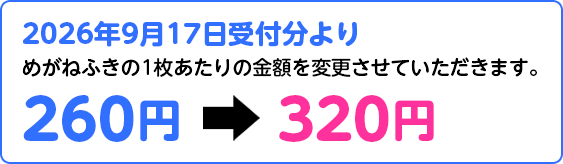 価格改定