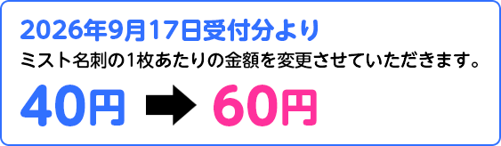 価格改定
