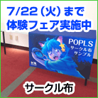 サークル布