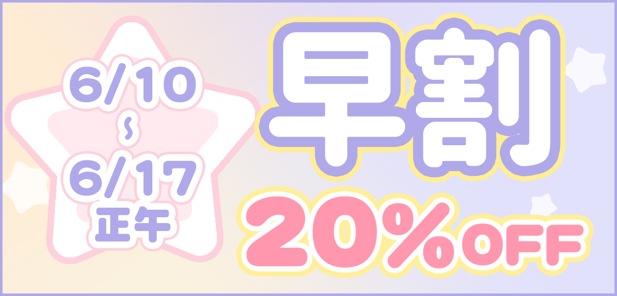 20パーセント引き