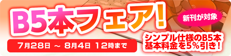 B5本フェア