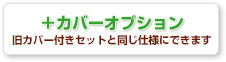 カバー付きの本