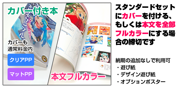 カバー付き本・本文フルカラー本