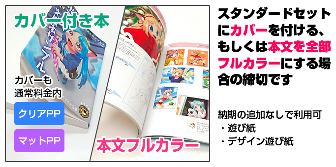 カバー付き本・本文フルカラー本