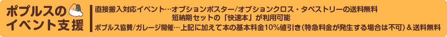 ポプルスのイベント支援