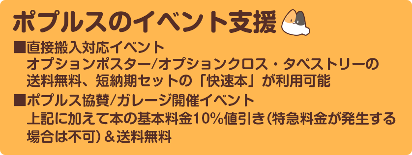 ポプルスのイベント支援