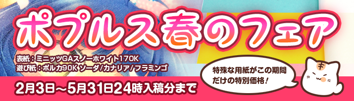 同人誌 グッズ 印刷 株式会社ポプルス