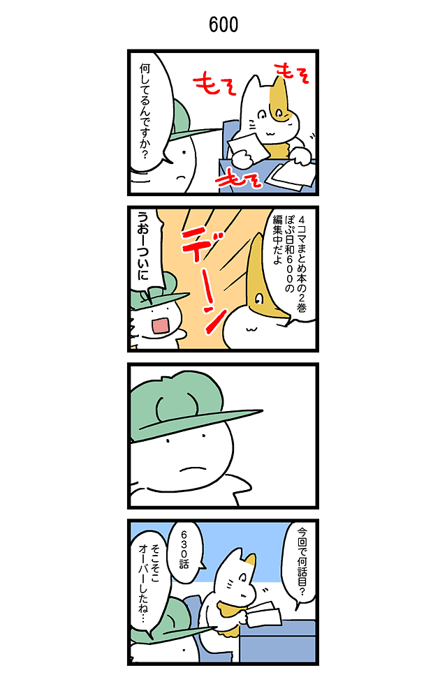 第630話