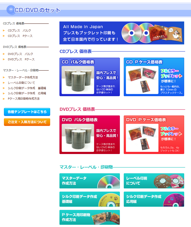 CDDVDリニューアル