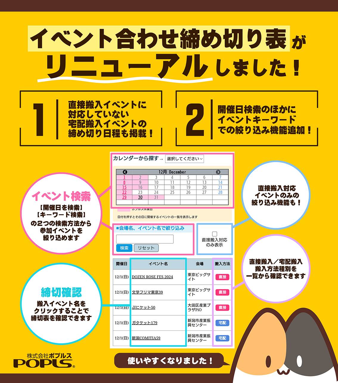 締め切り表