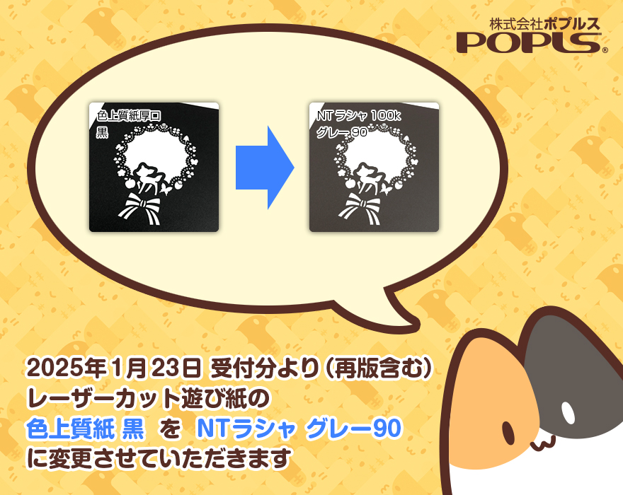 レーザーカット遊び紙