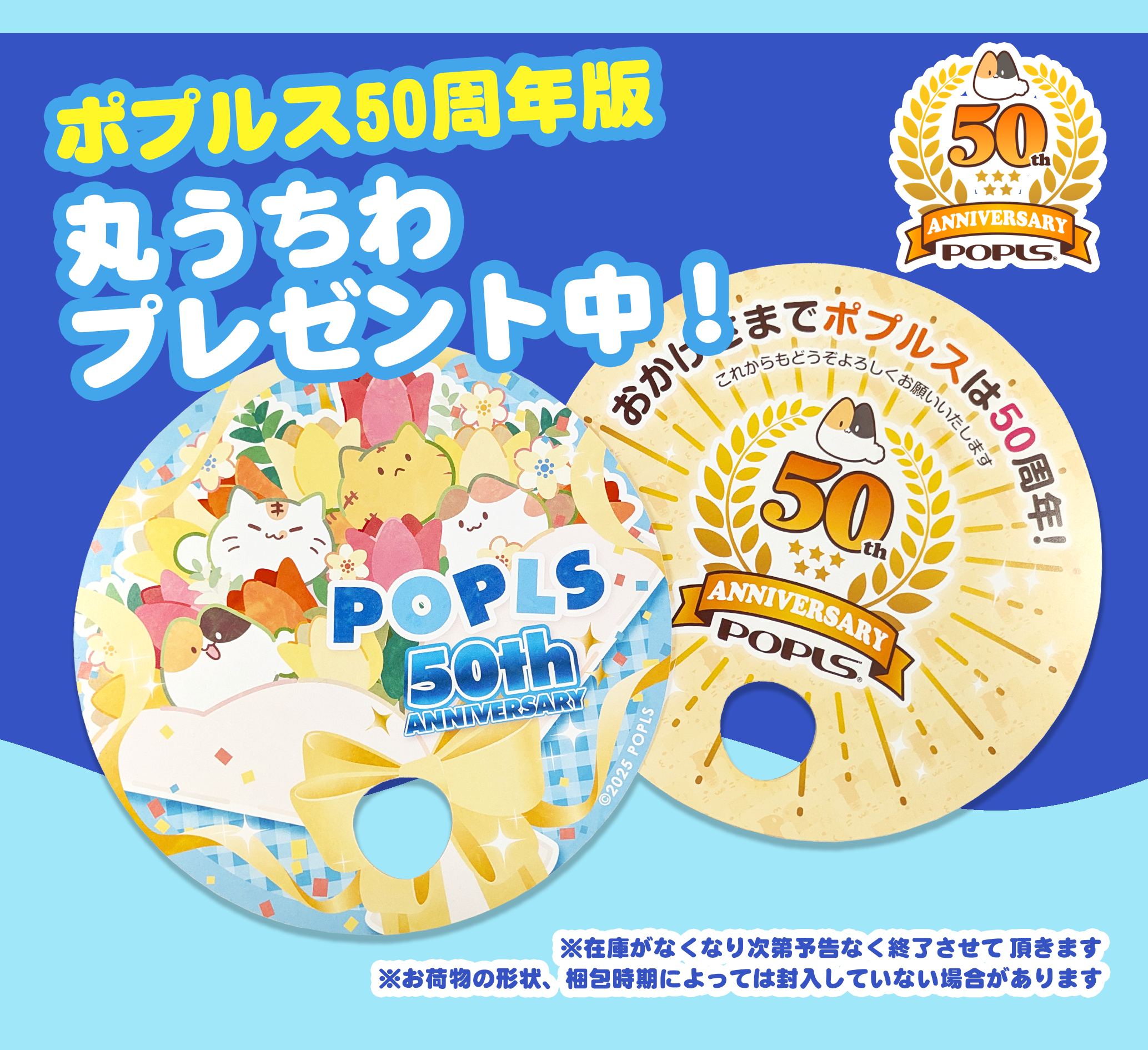 2025年夏うちわ