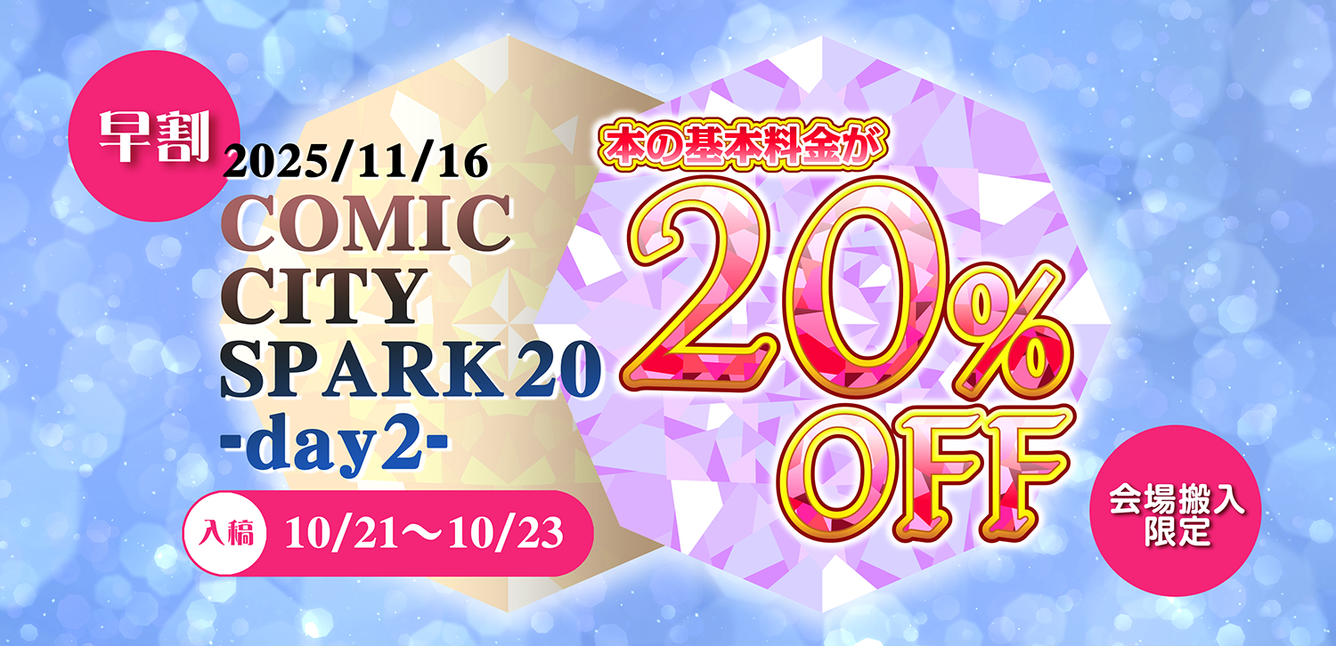 11/16 COMIC CITY SPARK 20-day2- 2枚 11/16 COMIC CITY SPARK 20 -day2- GI☆ NYAAAAA!! SP2025 【東7ホール