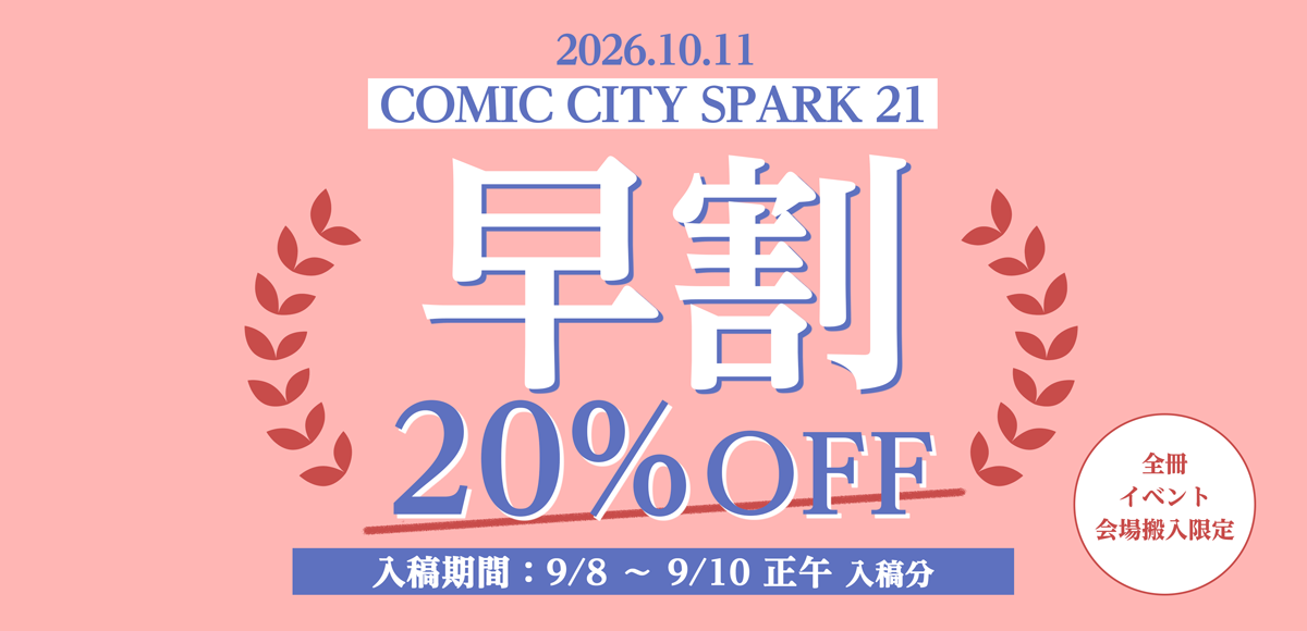星に願いを 2026 -day1-向け割引