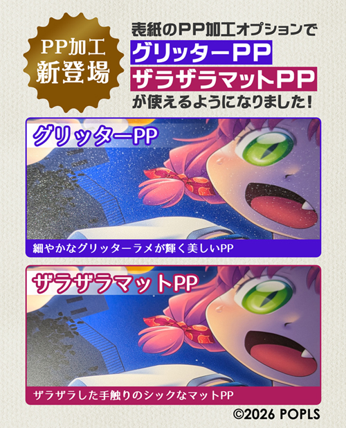 新着情報 | 株式会社ポプルス